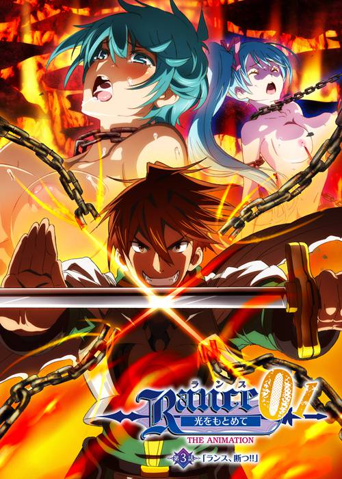 Rance 01: Hikari wo Motomete The Animation
