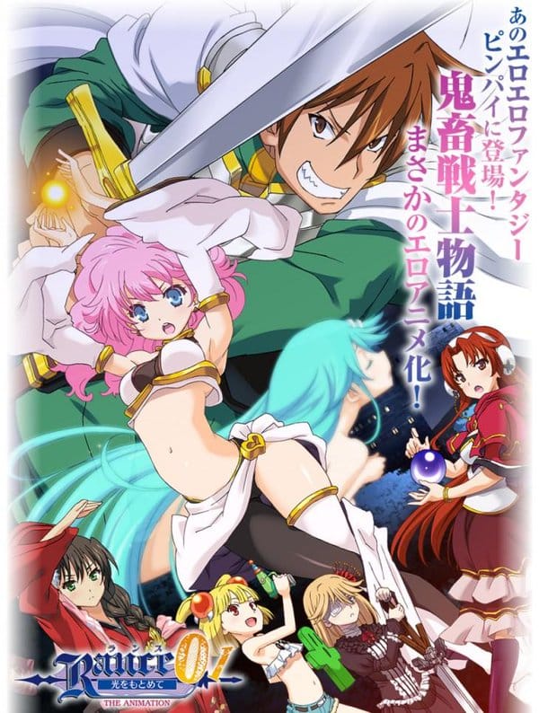 Rance 01: Hikari wo Motomete The Animation