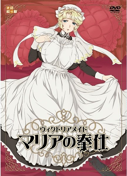 Victorian Maid Maria no Houshi 01 VOSTFR