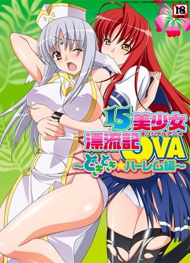 15 Bishoujo Hyouryuuki 02