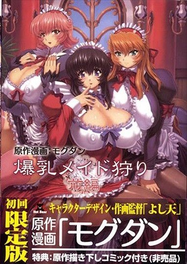 Bakunyuu Maid Gari 02 VOSTFR