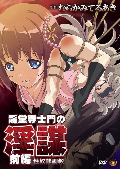 Ryuudouji Shimon no Inbou 