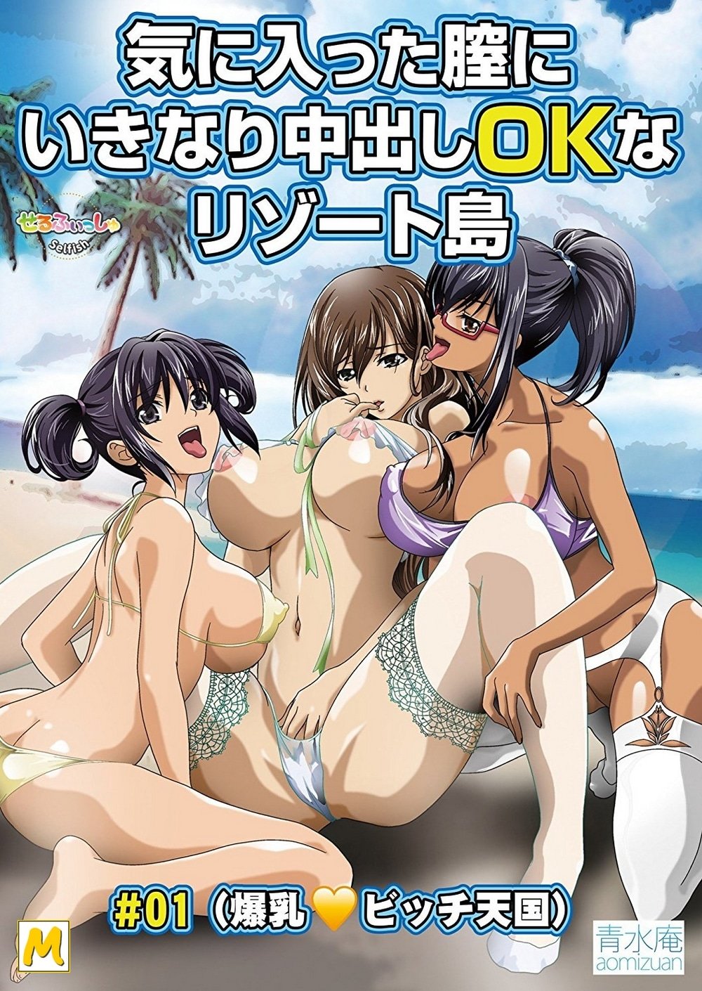 Kiniitta Chitsu ni Ikinari Nakadashi OK na Resort Tou