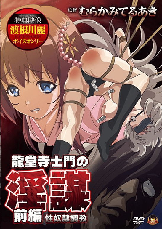 Ryuudouji Shimon no Inbou 02