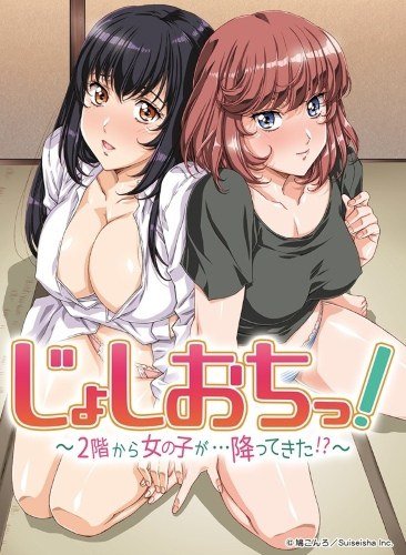 Joshi Ochi 2-kai kara Onnanoko ga Futte Kita 04 VOSTFR