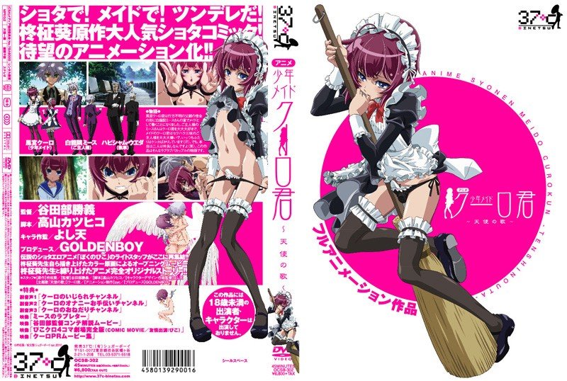 Shounen Maid Kuuro-kun Tenshi no Uta VOSTFR