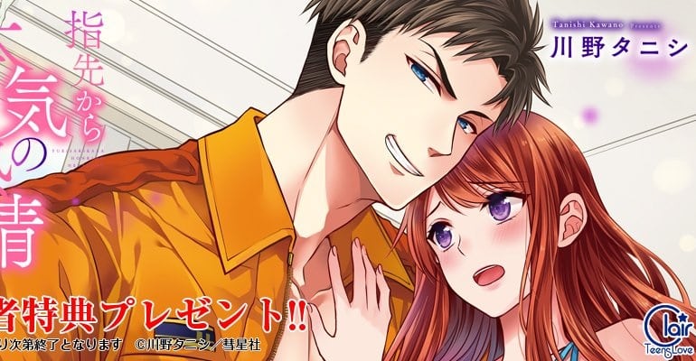 Yubisaki kara Honki no Netsujou Osananajimi wa Shouboushi 03