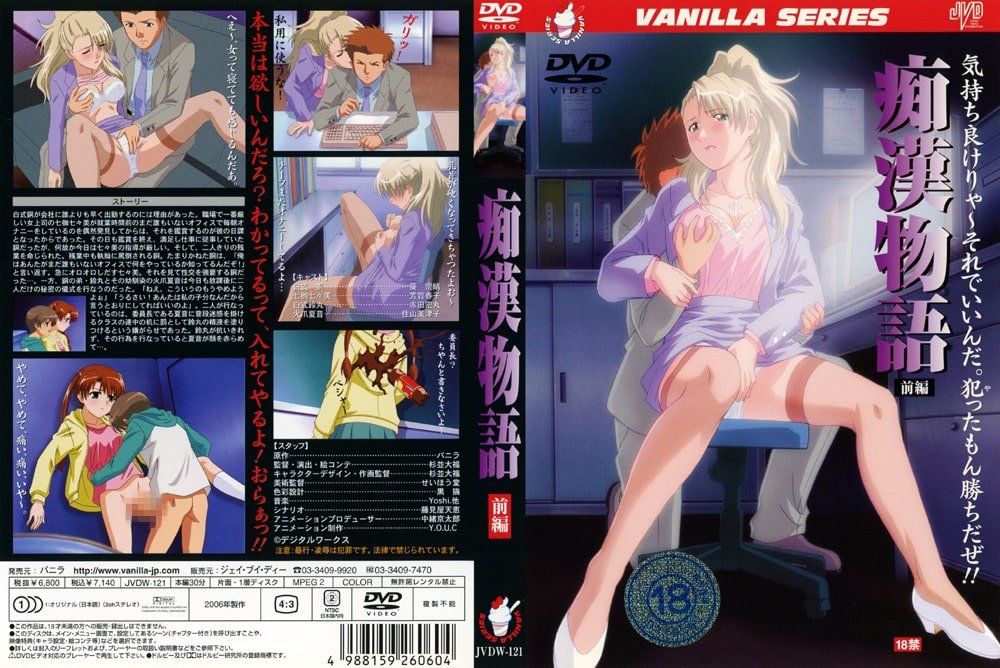 520Chikan-Monogatari-1-Cover