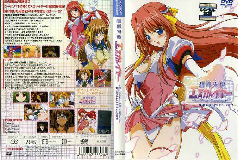 888Choukou-Tenshi-Escalayer-1-Cover