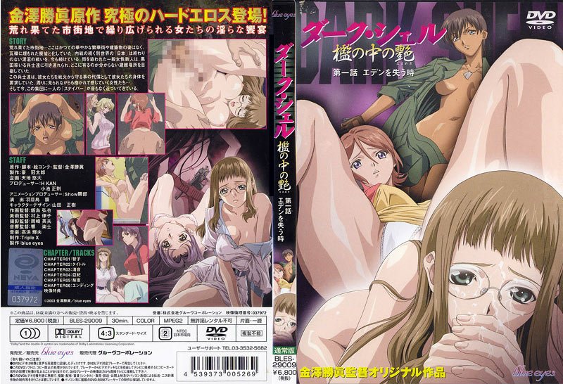 Dark-Shell-Ori-no-Naka-no-Namameki-01-Cover