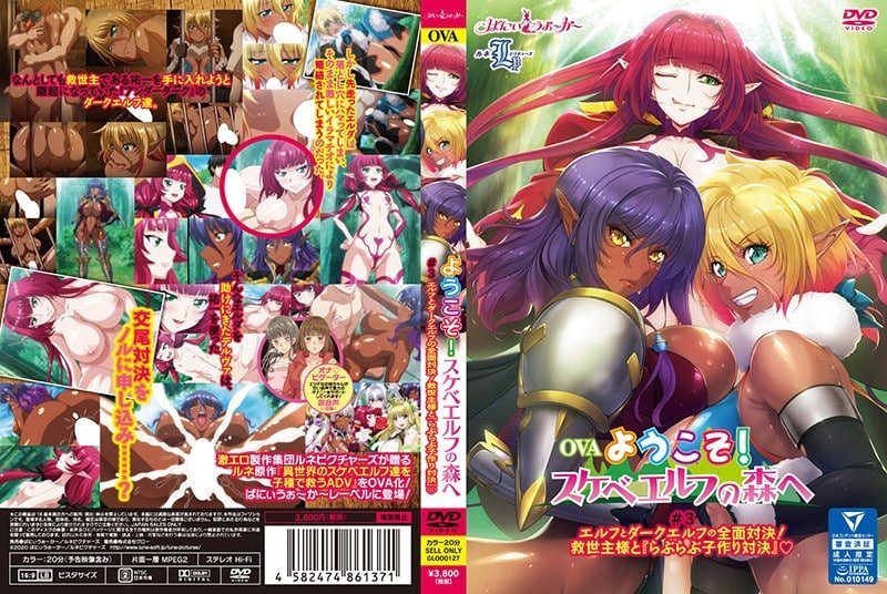 Youkoso! Sukebe Elf no Mori e 03