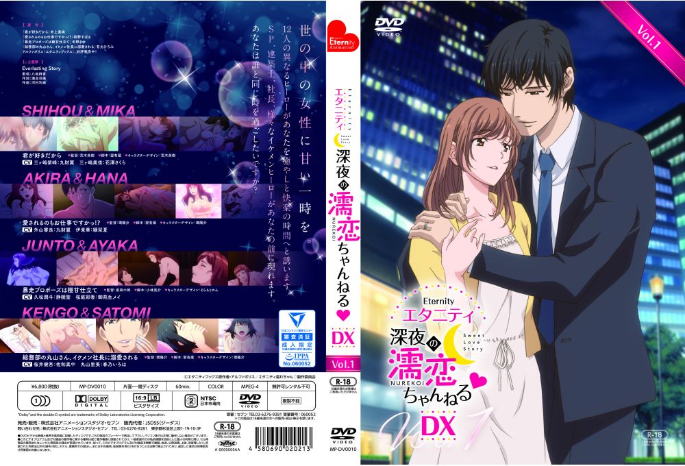 Eternity Shin`ya no Nurekoi Channel DX 01