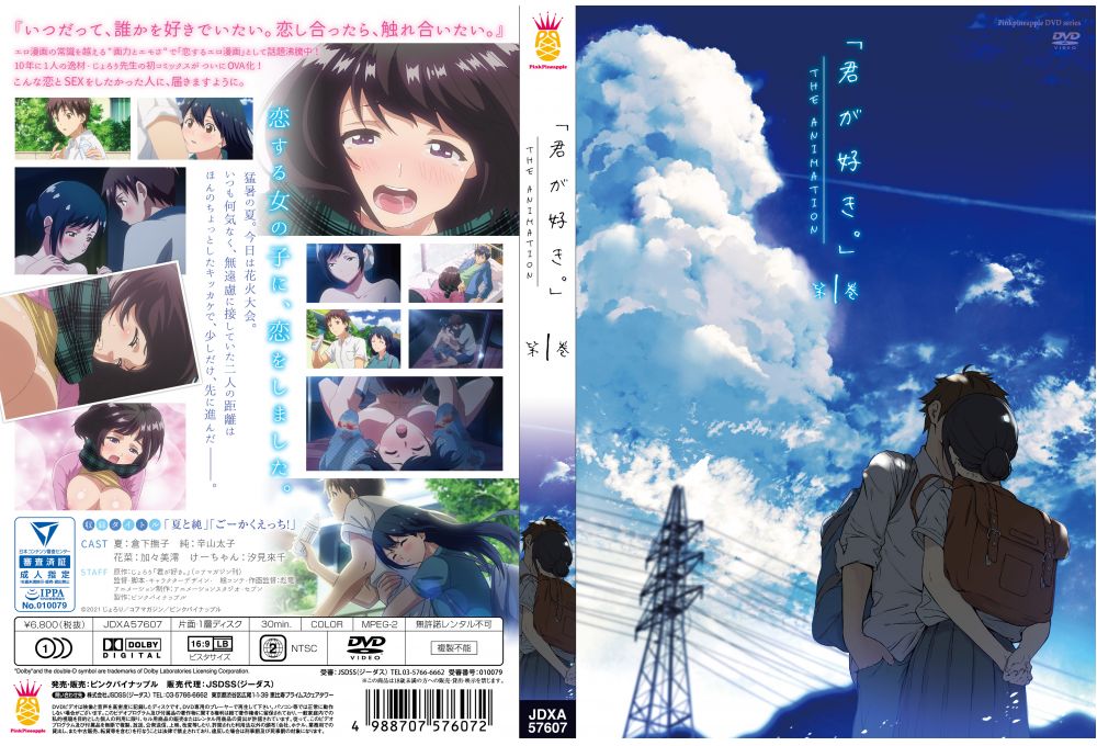 Kimi ga Suki. The Animation