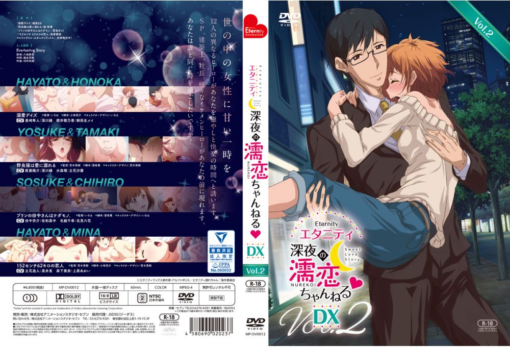 Eternity Shin`ya no Nurekoi Channel DX 02