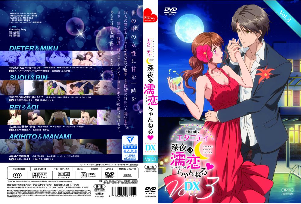 Eternity Shin`ya no Nurekoi Channel DX 03