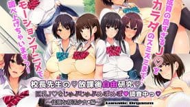 Kouchou Sensei No Houkago Jiyuu Kenkyuu Kyonyuu JK O Jupujupu Nuponupo Chousachuu ~Juujun Na Bukatsu Shoujo Hen~ The Motion Anime