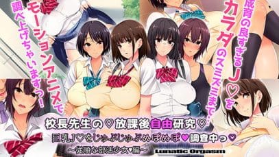 Kouchou Sensei No Houkago Jiyuu Kenkyuu Kyonyuu JK O Jupujupu Nuponupo Chousachuu ~Juujun Na Bukatsu Shoujo Hen~ The Motion Anime