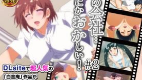 Kono Kaisha, Nanika Okashii…! 02