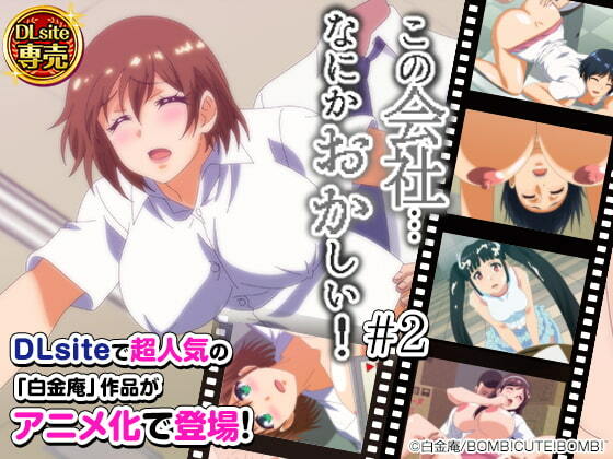 Kono Kaisha, Nanika Okashii...! 02 VOSTFR