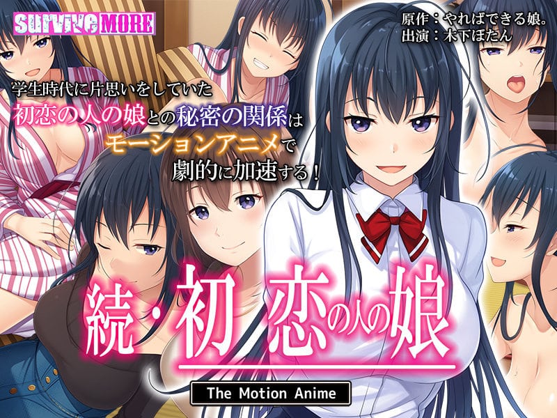 Zoku Hatsukoi no Hito no Musume