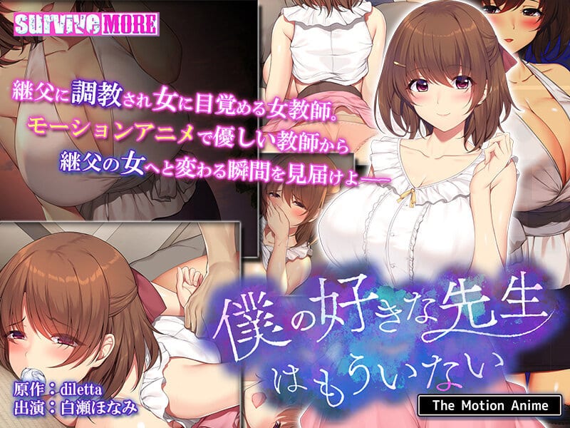 Boku no sukina sensei wa mō inai The Motion Anime
