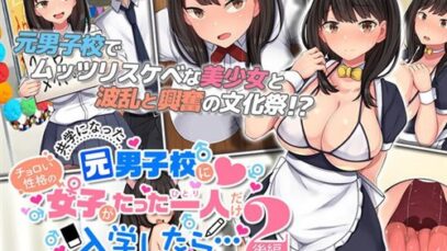[AMCP-157] 【アニメ】共学になった元男子校にチョロい性格の女の子がたった一人だけ入学したら…2 The Motion Anime-後編