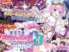 Aigan-Tenshi-Cheery-Pink-Kaunta-Doraibu-Motion-Comic-Version-Part-2-Poster