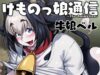 500w-532Kemonokko-Tsuushin-The-Animation-1-Cover (1)