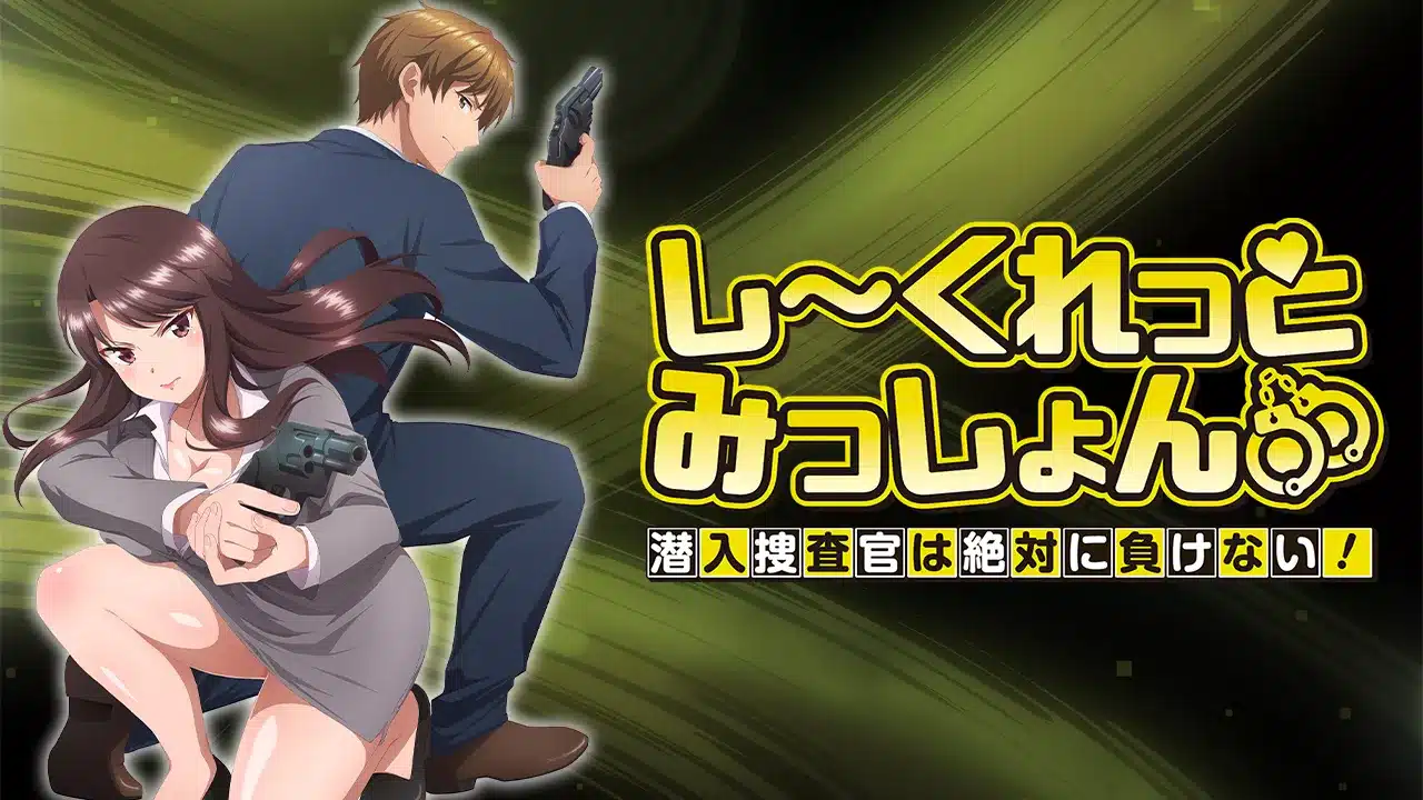 Secret Mission: Sennyuu Sousakan wa Zettai ni Makenai! 06 VOSTFR